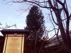 -金石唐风国际温泉会馆