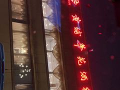 -黄埔华苑酒家(黄埔店)