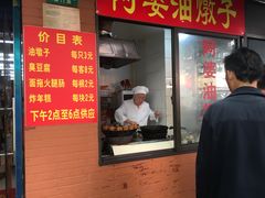 -阿婆油墩子(五里桥路188弄小区店)