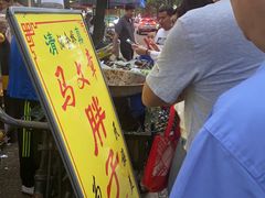 门面-马文章胖子甑糕(洒金桥店)