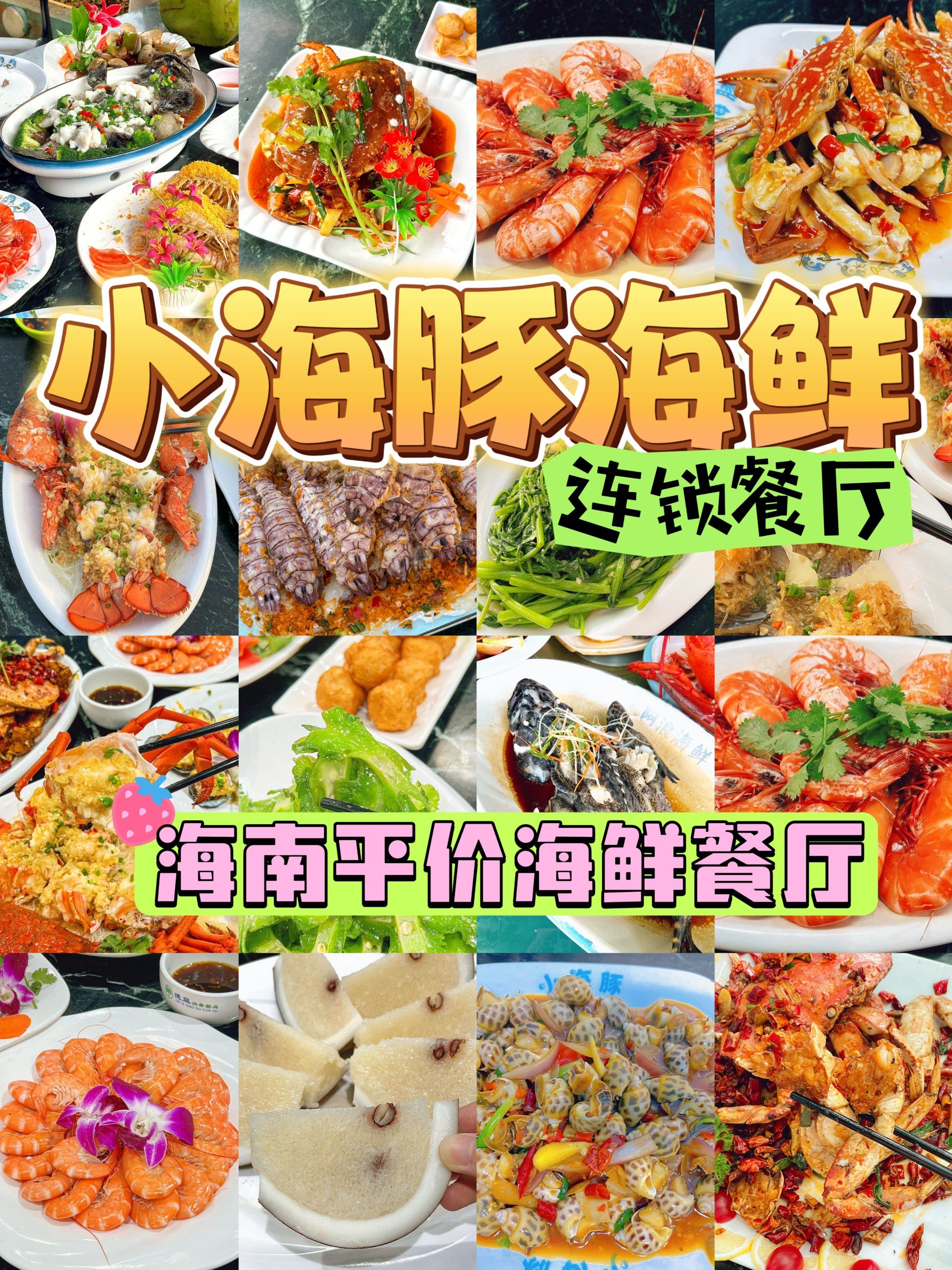 三亚海鲜大餐打卡推荐!你绝不能错过的美味