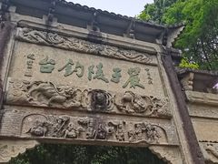 -严子陵钓台(富春江小三峡)