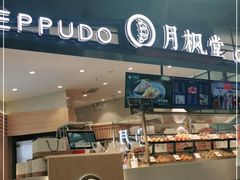 门面-月枫堂(长春这有山店)