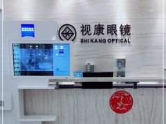 -视康眼镜·蔡司授权店(同乐路广州眼镜城店)