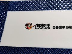 -肉串汪(月坛店)