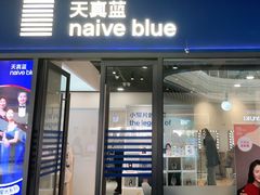 -天真蓝照相馆(龙岗万科里店)