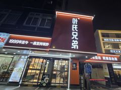 -叶氏兄弟饭摊(马鞍池东路店)