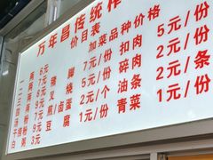 -万年昌传统榨粉店(蒲庙总店)