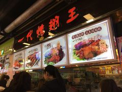 -一代烤翅王(大汉口店)