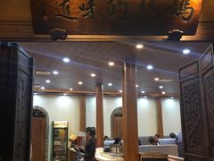 门面-妈妈的味道(和顺古镇店)