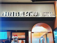 门面-签小二串串火锅(观音桥店)
