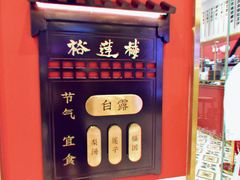 -裕莲楼(环球港店)