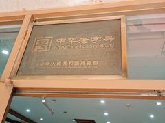 门面-锦馨豆汁(天坛路店)
