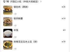 -夕阳红小吃(中街大悦城店)