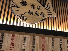 门面-粉粉乐鲷鱼烧(美罗城店)