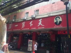 门面-天下第一面(大雁塔北广场店)