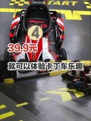 -咔叮卡丁车(南坪亿象城店)