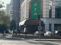-鸿宾楼(展览馆路店)