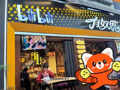 -有奴思烤肉·清真(正宁路店)