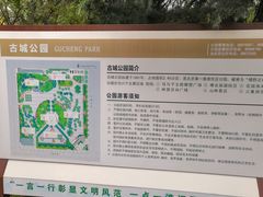-古城公园