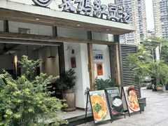 -袁妈红豆汤(重庆总店)