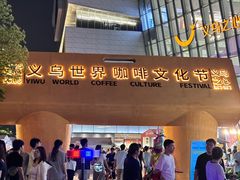 -义乌之心城市生活广场