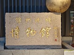 -锦州御烧烤·形象店(人民街店)