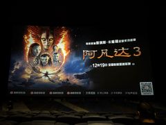 -万象影城(深圳布吉万象汇IMAX店)