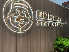 -四道菜·福建菜馆(新街口金鹰店)