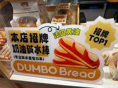 -小飞象面包公社(砂之船店)