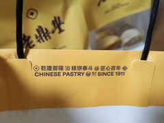 -老鼎丰糕点铺子(国贸商城店)