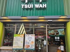 -翠华餐厅(香港国际机场店)
