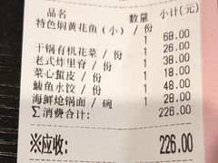 账单-昌顺园·养马岛渔家海鲜餐厅·老鲁菜(龙湖店)