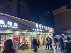 -韩风烤牛肉冷面店