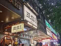 -腾元生煎(西华路店)