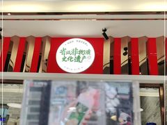 门面-民信老铺(双皮奶博物馆店)