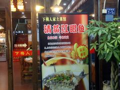 -下梅人家土菜馆(历史文化餐厅度假区店)