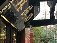 -功德林净素食品专卖店(五原路店)