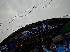 -清真·馬坡二旦烧烤(人生一串拍摄店)