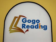 -GogoReading少儿英语分级阅读(双井中心店)