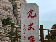 -长岛南北长山旅游景区