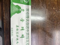 -西塔隆太白烤牛肉馆(图们路店)