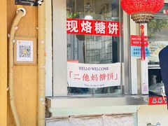 -小闺女儿肉龙(西湖道店)