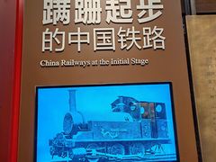 -中国铁道博物馆(正阳门馆)