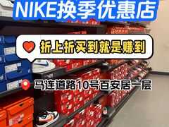-NIKE北京马连道换季优惠店