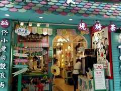 -佟小曼手工茶饼坊(鼓浪屿1店)