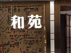 -和苑酒家·一线江景(星寰店)