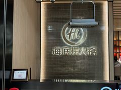 -海底捞火锅(巴黎春天浦建店)