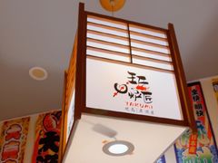 -王氏炉匠·烧鸟放题自助(三里屯店)
