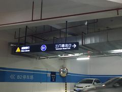 -国华国际广场-地下停车场